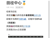 震撼！基普乔格在排球赛场终止连败！
