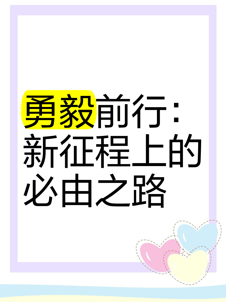 艰难征途取胜，晋级之路由此开启的简单介绍