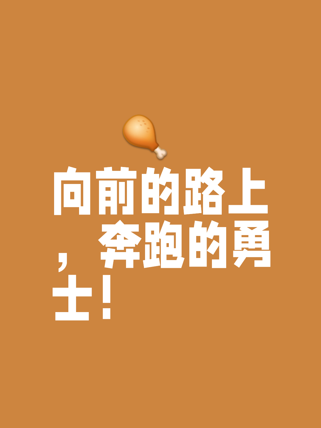 艰难征途取胜，晋级之路由此开启的简单介绍